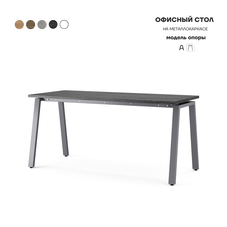 Стол офисный Kobor A-180/70 graphite/wood