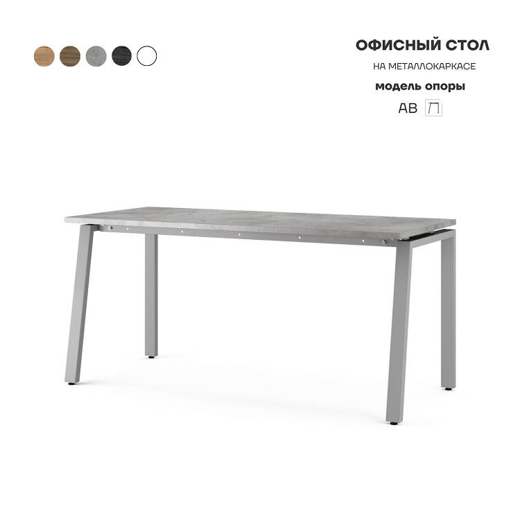 Стол офисный Kobor AB-100/80 aluminum/chicago