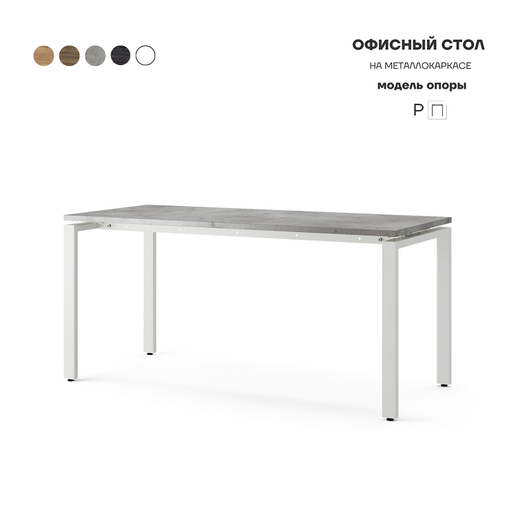 Стол офисный Kobor P-80/70 white/chicago