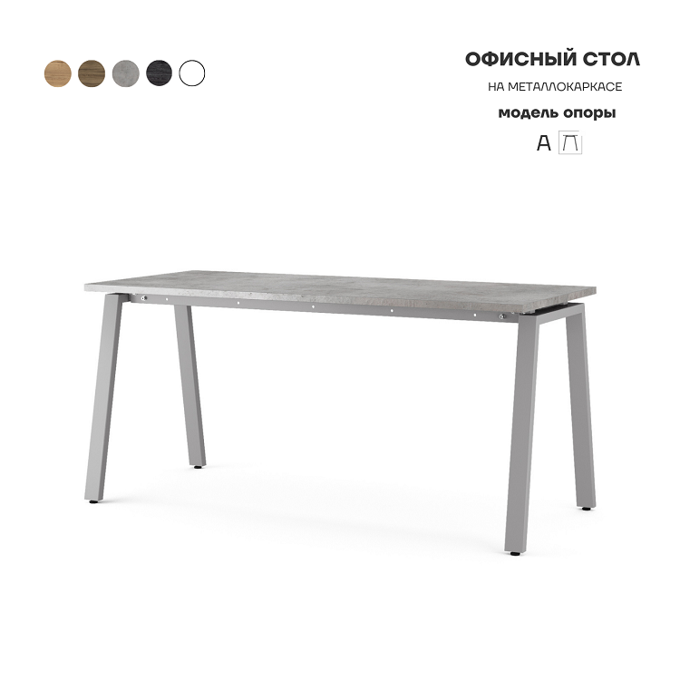 Стол офисный Kobor A-140/80 aluminum/chicago