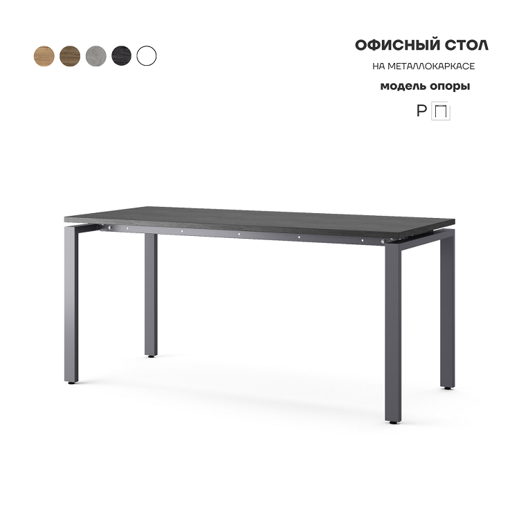 Стол офисный Kobor P-120/80 graphite/wood