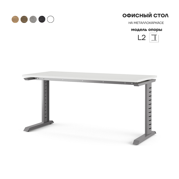 Стол офисный Kobor L2-80/60 aluminum/premium
