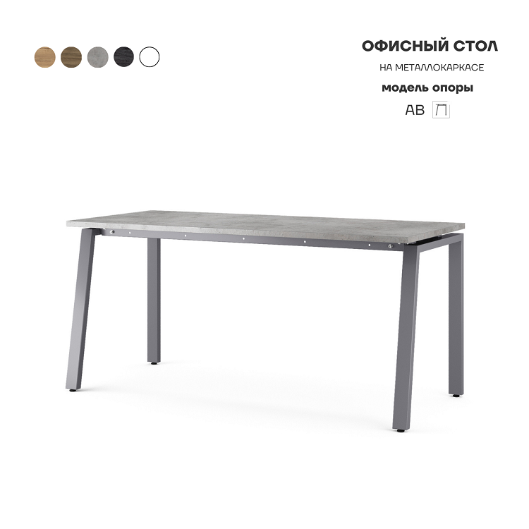 Стол офисный Kobor AB-140/70 graphite/chicago